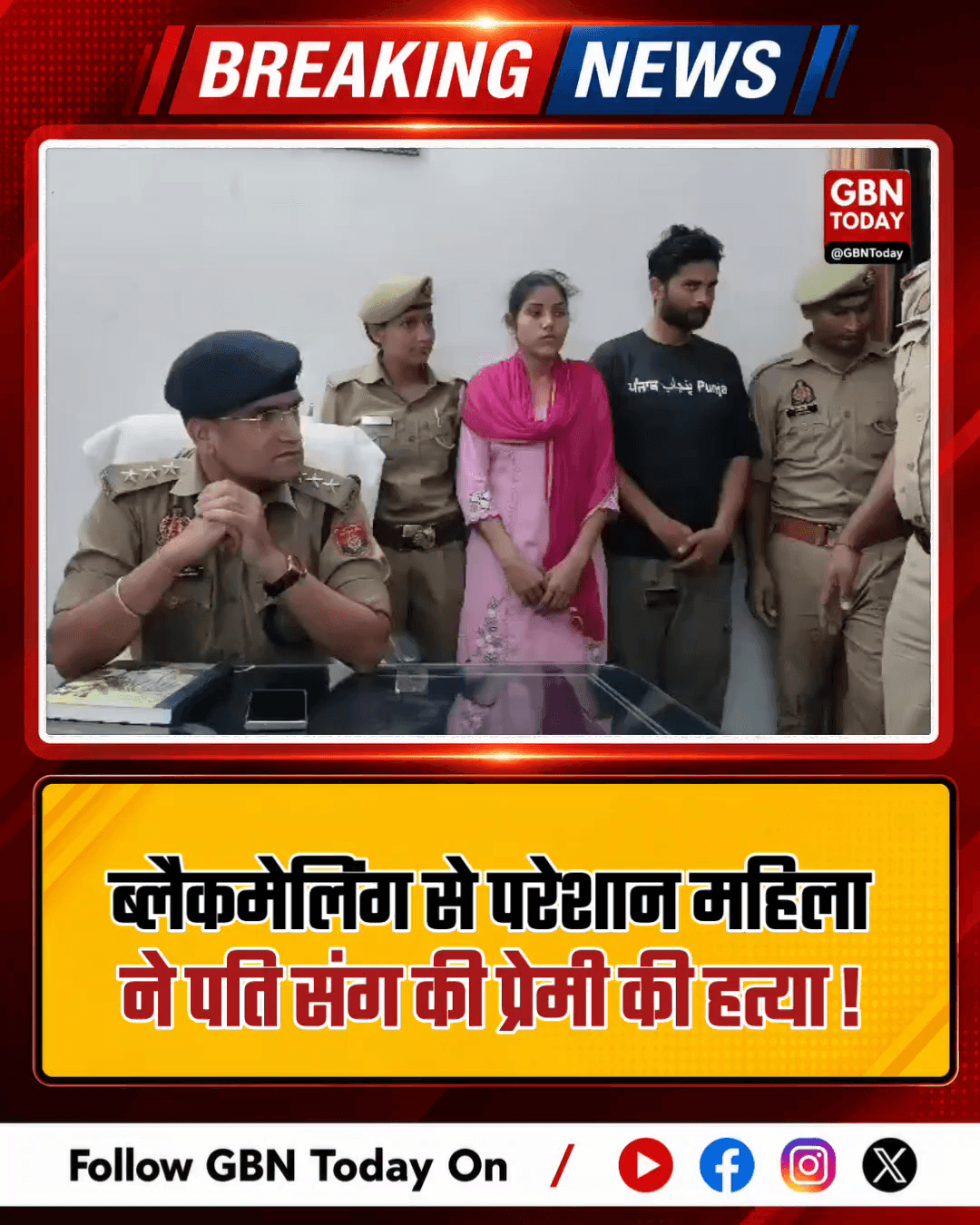 पीलीभीत: ब्लैकमेलिंग से परेशान महिला ने पति संग की प्रेमी की हत्या।
#PilibhitCrime #MurderSolved #UPPolice #BreakingNews