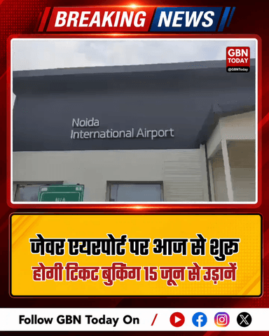 जेवर एयरपोर्ट: आज से शुरू होगी टिकट बुकिंग, 15 जून से उड़ानें।
#JewarAirport #NoidaAirport #FlightBooking #BreakingNews