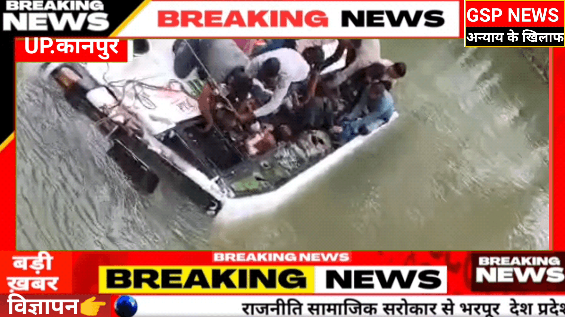 सवारियों से भरी बस नहर में गिरी#करीब 19 लोग बस में थे सवार बस चालक बस से कूद कर फरार
