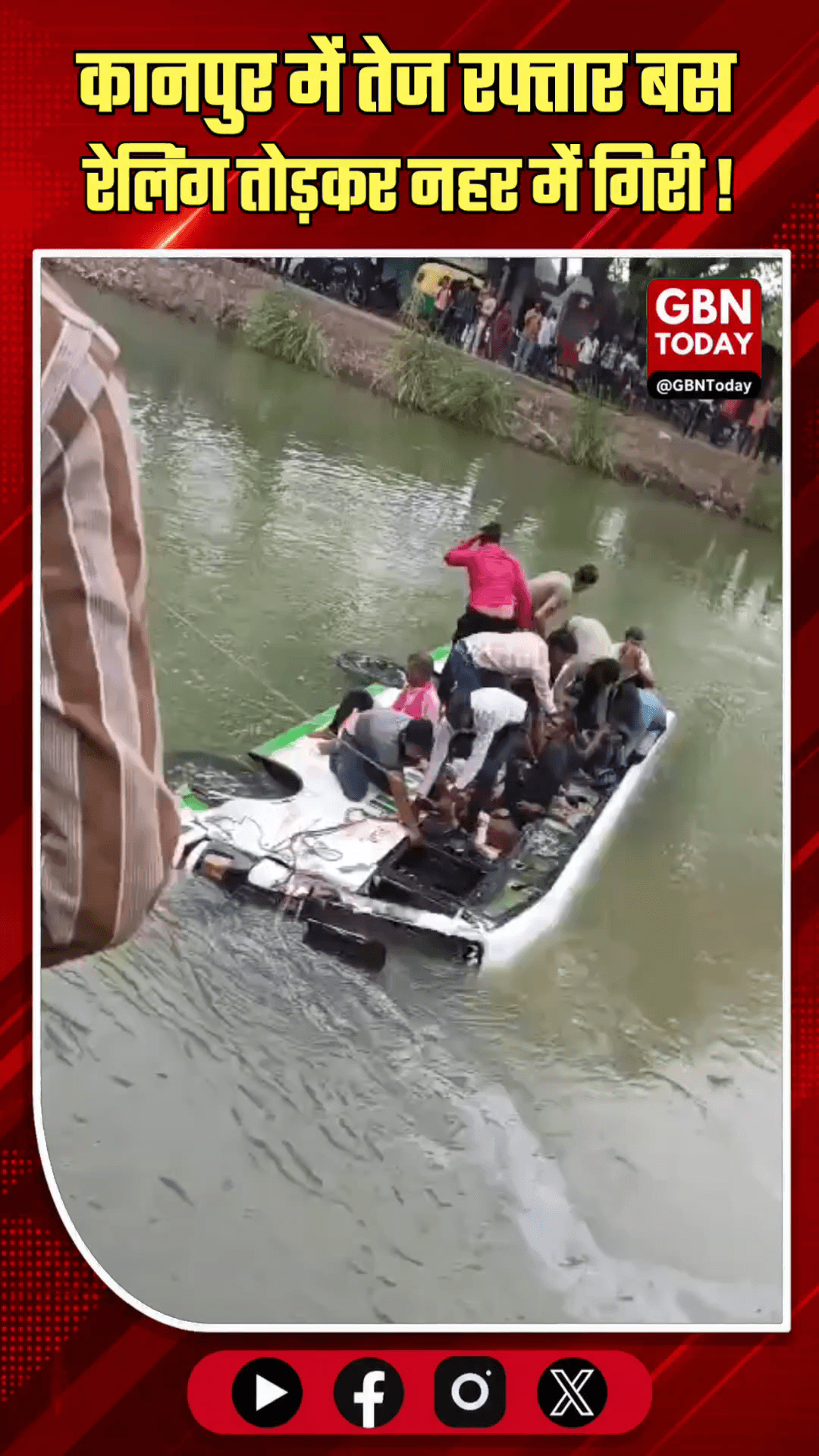 कानपुर: रामगंगा नहर में गिरी तेज रफ्तार बस, रेस्क्यू ऑपरेशन जारी।
#KanpurAccident #BusCrashed #RescueMission #Breaking