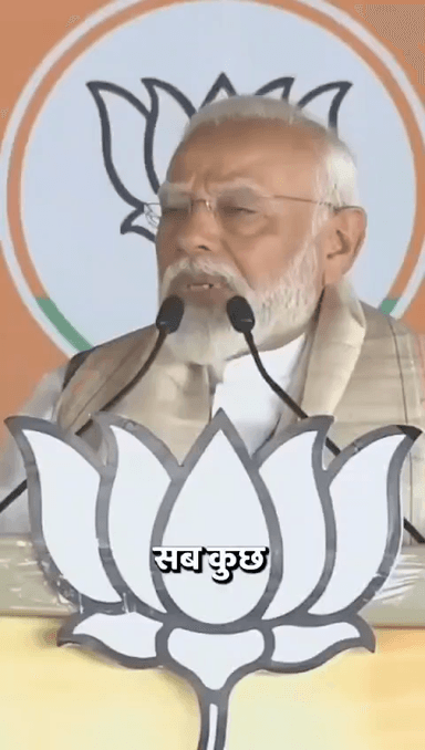 प्रधानमंत्री ने कहा कि देश की जनता ही उनका परिवार हैं। और 2047 विकसित भारत के संकल्प को साकार वह साकार कर रहे हैं।