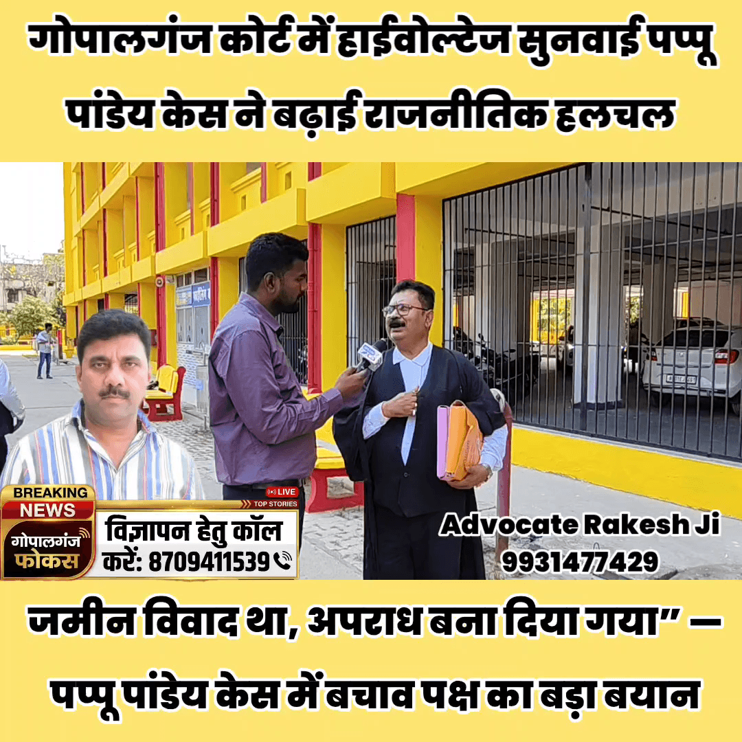 पप्पू पांडेय को फंसाने की साजिश? वकीलों के बयान के बाद तेज हुई राजनीतिक चर्चा
#PappuPandey #AmrendraPandey #Gopalganj