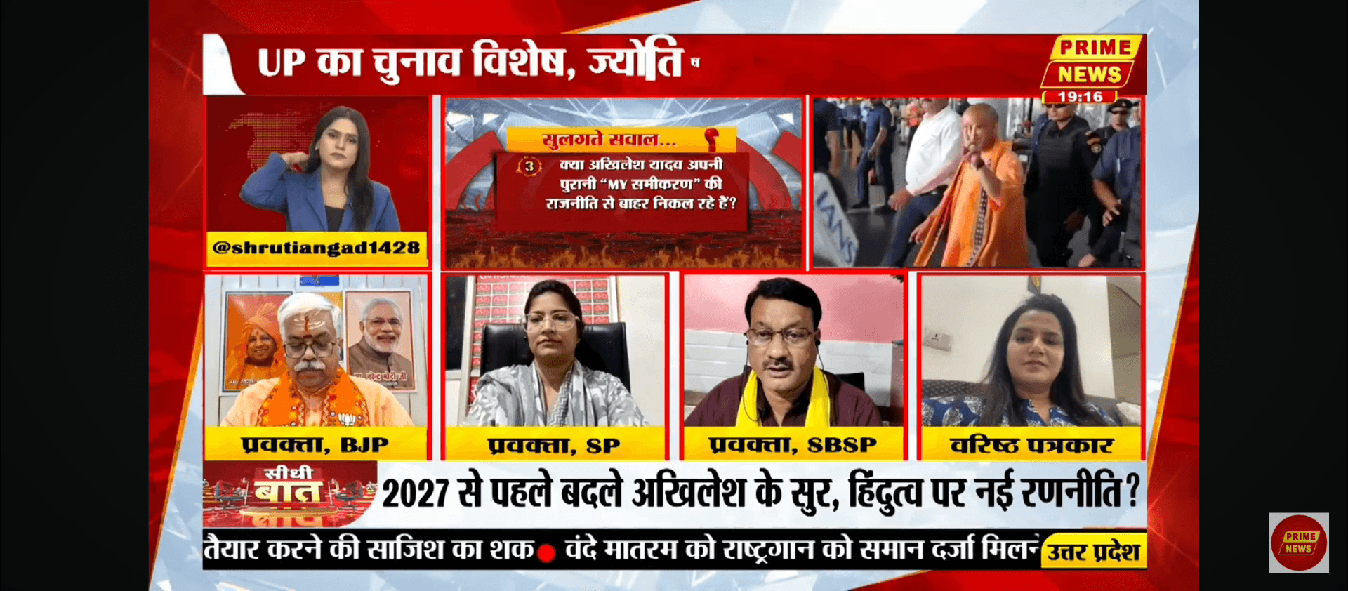 PRIME न्यूज़ 
2027 चुनाव से पहले हिंदुत्व पर महासंग्राम 
#हाईलाइट #वायरल
Omprakash Rajbhar Arvind Rajbhar Arun Rajbhar Suheldev Bhartiya Samaj Party Akhilesh Yadav Samajwadi Party MYogiAdityanath