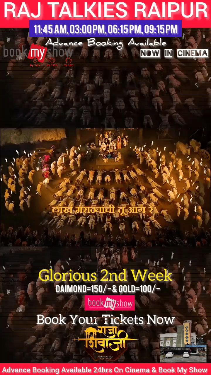 #Raja #Shivaji #Glorious #2nd #Week #Raj #Talkies #Raipur
11:45 AM, 03:00 PM, 06:15 PM, 09:15 PM