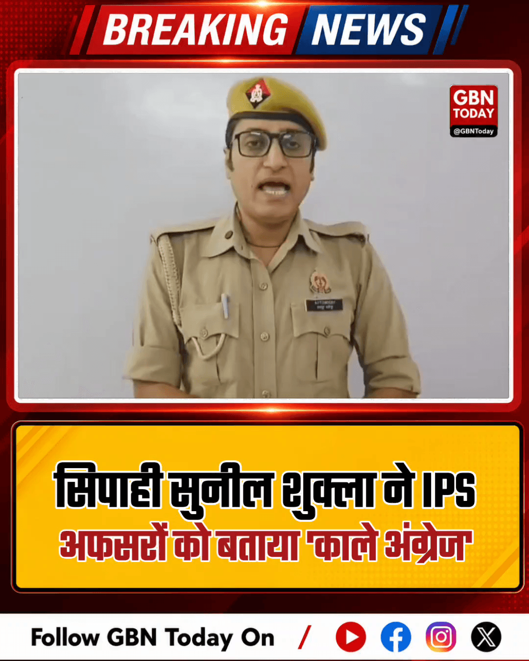 सिपाही सुनील शुक्ला ने IPS अफसरों को बताया 'काले अंग्रेज' |
#LucknowPolice #Corruption #UPPolice #BreakingNews