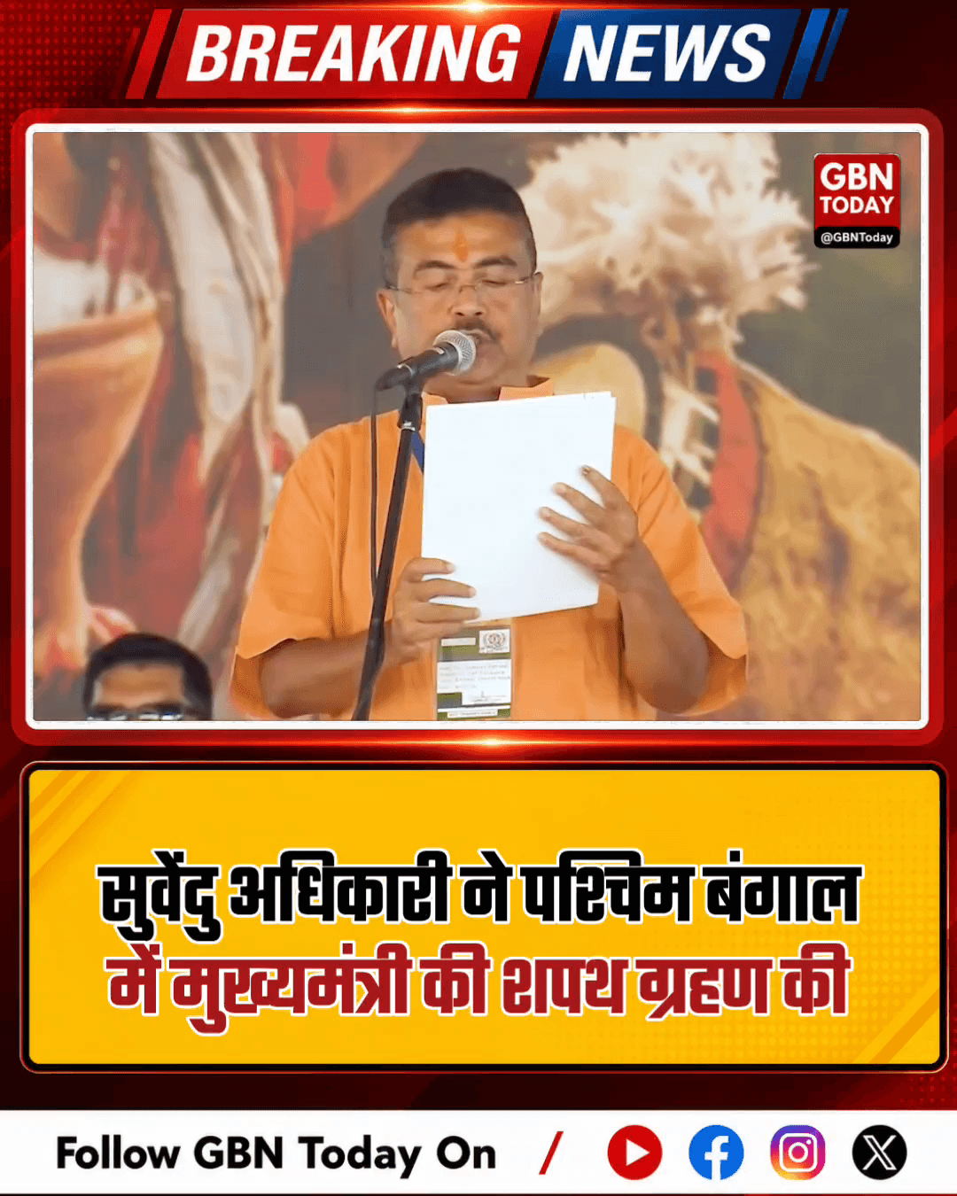 सीएम योगी ने सुवेंदु अधिकारी को मुख्यमंत्री बनने पर दी बधाई।#YogiAdityanath #SuvenduAdhikari #BengalCM #UPLucknow