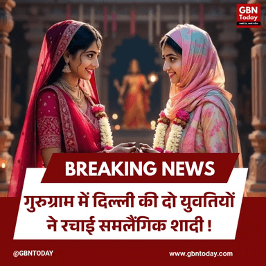 ​गुरुग्राम: दिल्ली की दो युवतियों ने रचाई समलैंगिक शादी, पुलिस भी बेबस।
#Gurugram #LesbianMarriage #Sohna #Delhi