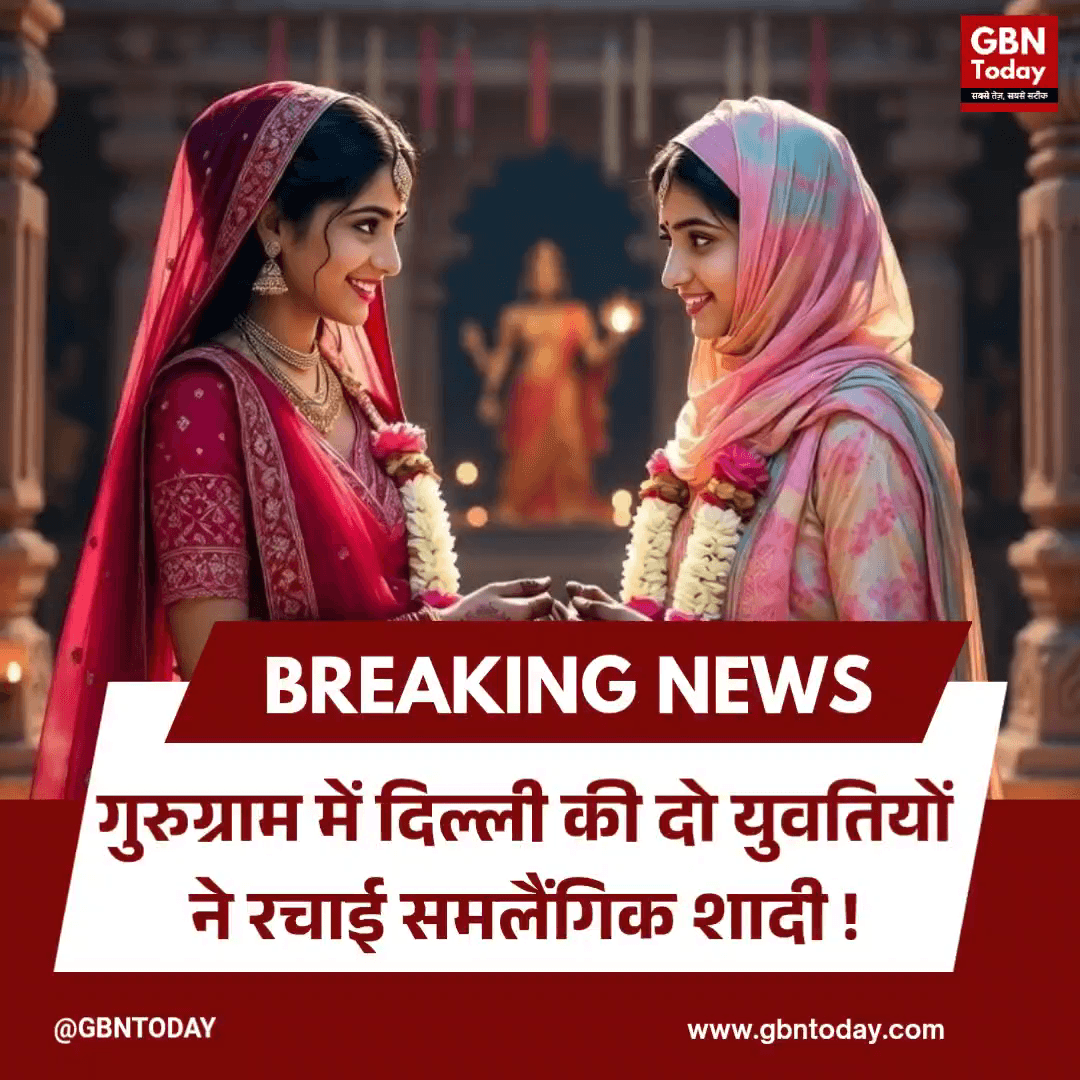 ​गुरुग्राम: दिल्ली की दो युवतियों ने रचाई समलैंगिक शादी, पुलिस भी बेबस।
#Gurugram #LesbianMarriage #Sohna #Delhi