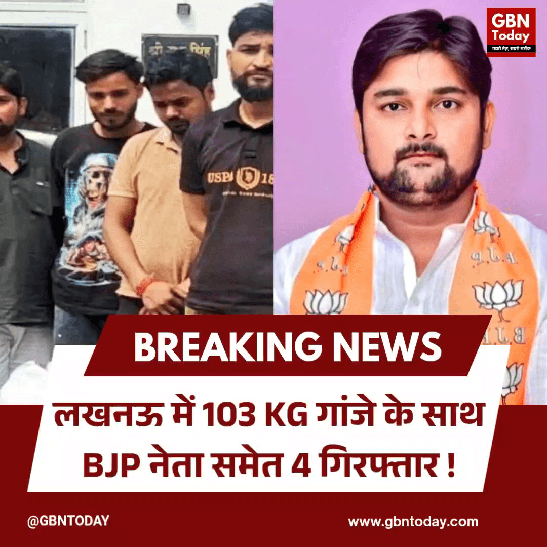 लखनऊ में एंटी नारकोटिक्स सेल का एक्शन, भाजपा नेता से मिला गांजा।
#LucknowCrime #DrugBust #UPPolice #Narcotics