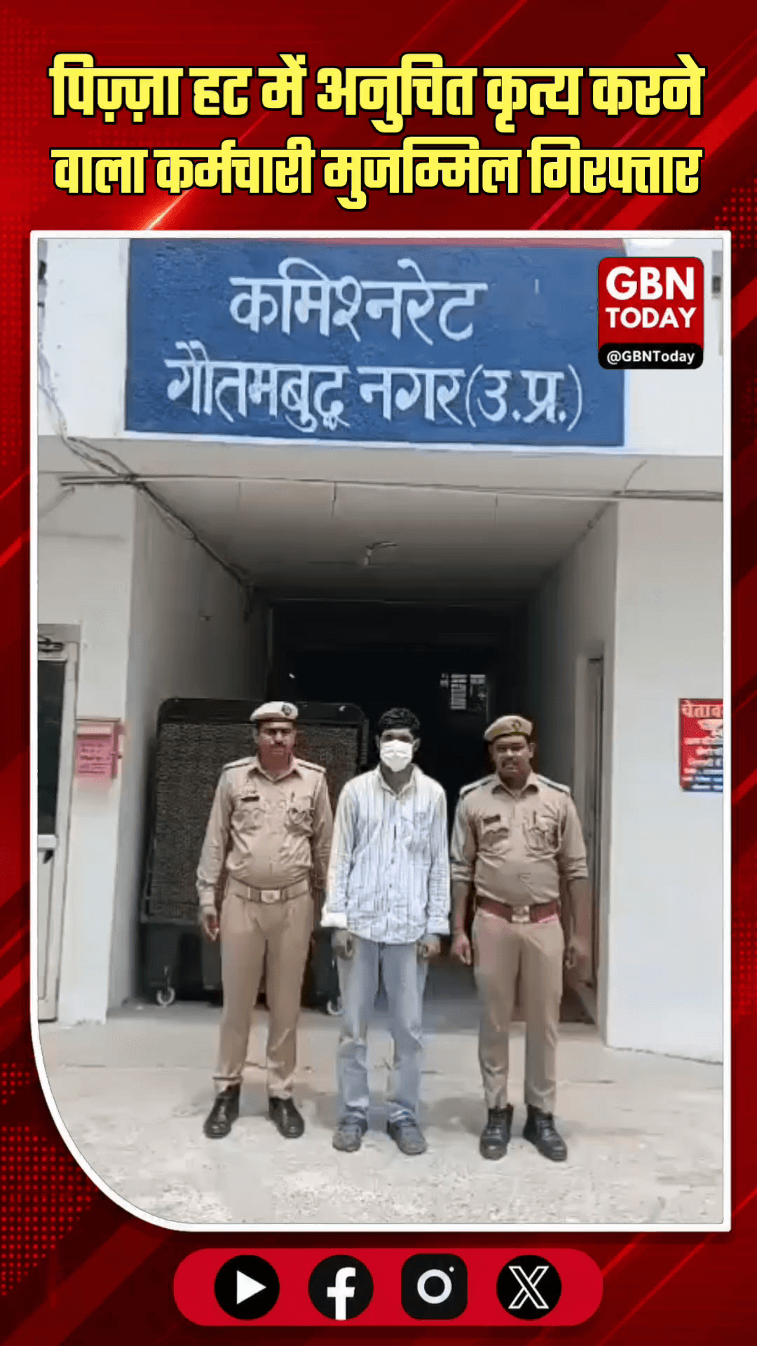 पिज़्ज़ा हट में अनुचित कृत्य करने वाला कर्मचारी मुजम्मिल गिरफ्तार।
#NoidaCrime #PizzaHutViral #FoodHygiene #NoidaPolice