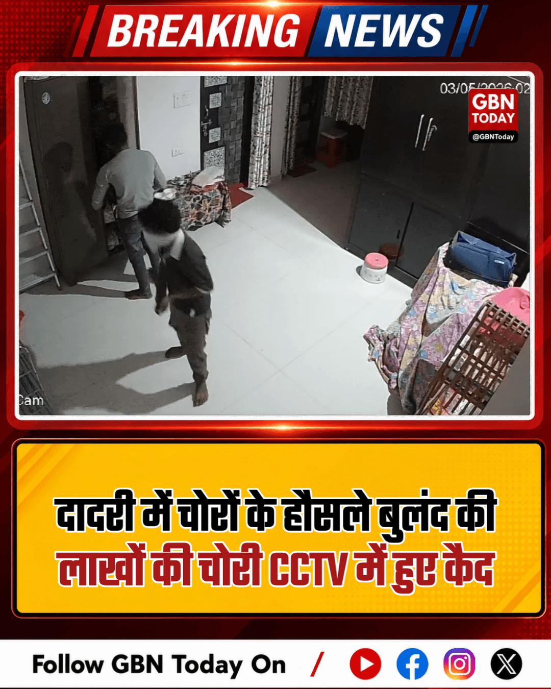 दादरी: लाखों की चोरी, CCTV में कैद चोर, फिर भी नहीं FIR।
#DadriTheft #GreaterNoida #UPPoliceAction #CrimeAlert