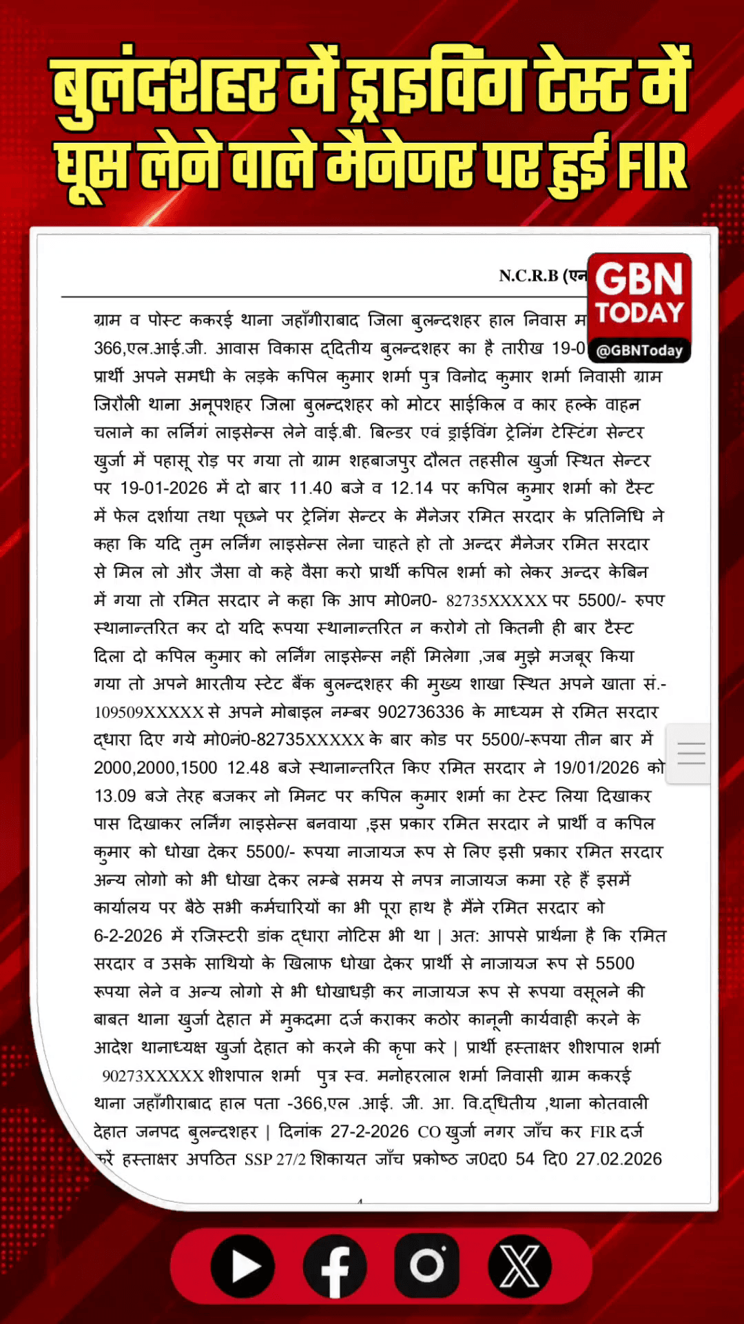 बुलंदशहर: ड्राइविंग टेस्ट में घूस लेने वाले मैनेजर पर FIR दर्ज।
#BulandshahrNews #AntiCorruption #UPPolice #Driving