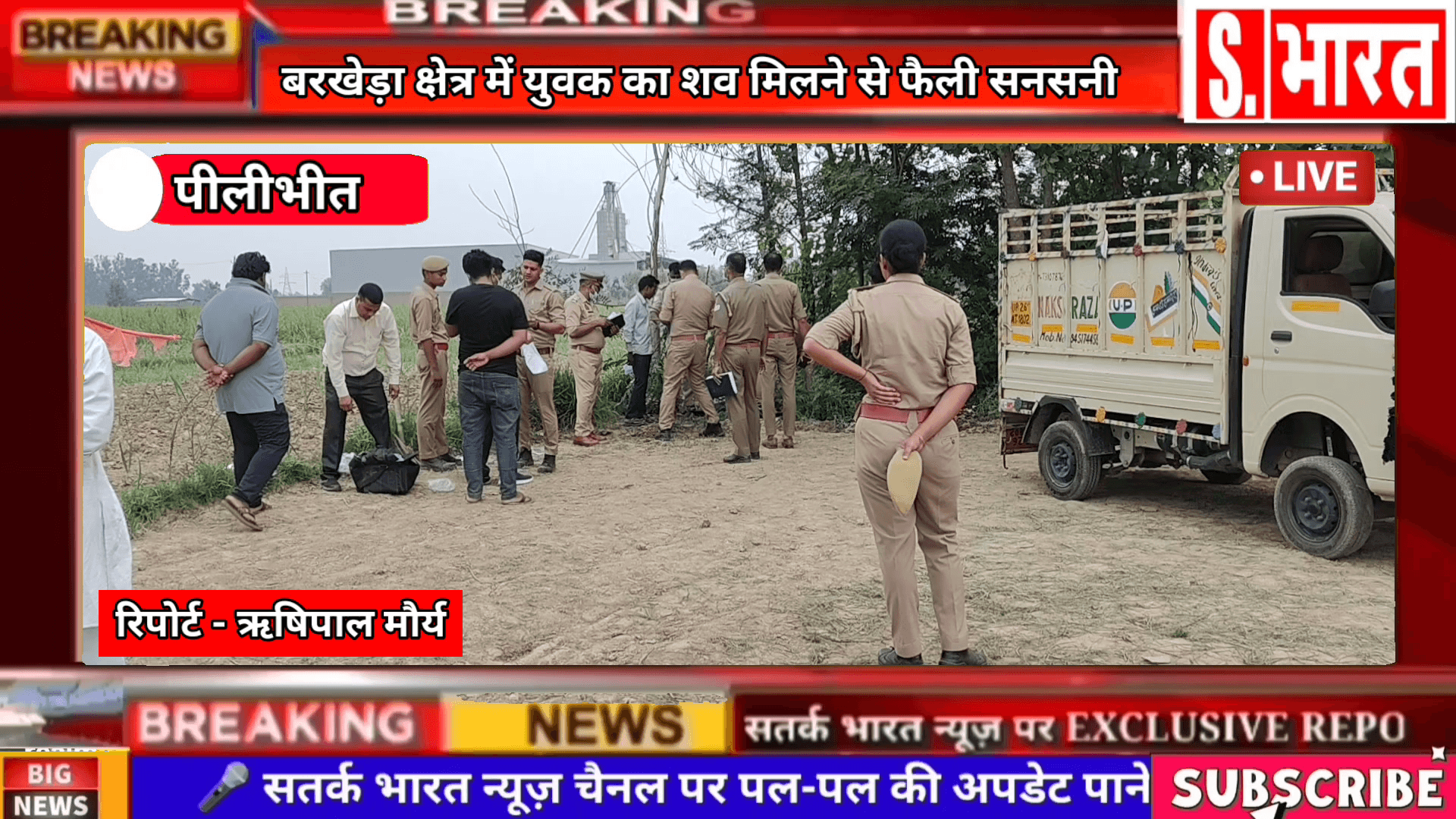 बरखेड़ा क्षेत्र में युवक का शव मिलने से मचा हड़कंप। #CrimeNews #satarakbharat #BreakingNews