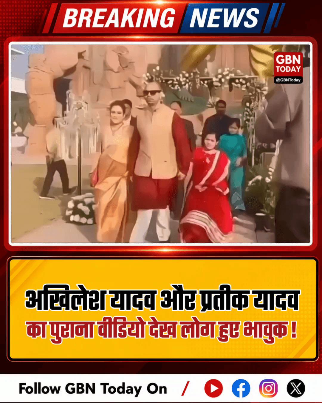 अखिलेश और प्रतीक का पुराना वीडियो वायरल, भाईचारे ने किया भावुक।
#YadavBrothers #PrateekYadav #FamilyBond #ViralPost