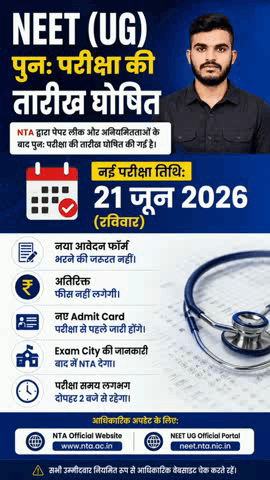 📢 NEET UG Re-Exam Date Out 2026 | 21 जून 2026 बड़ी खबर 🚨 

#NEETUG2026 #NEET2026 #NTA #NEETExam #BreakingNews