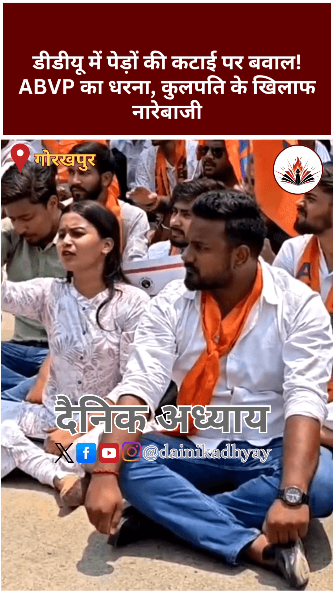 डीडीयू में पेड़ों की कटाई पर बवाल! ABVP का धरना, कुलपति के खिलाफ नारेबाजी #Gorakhpur #DDU #ABVP #StudentProtest