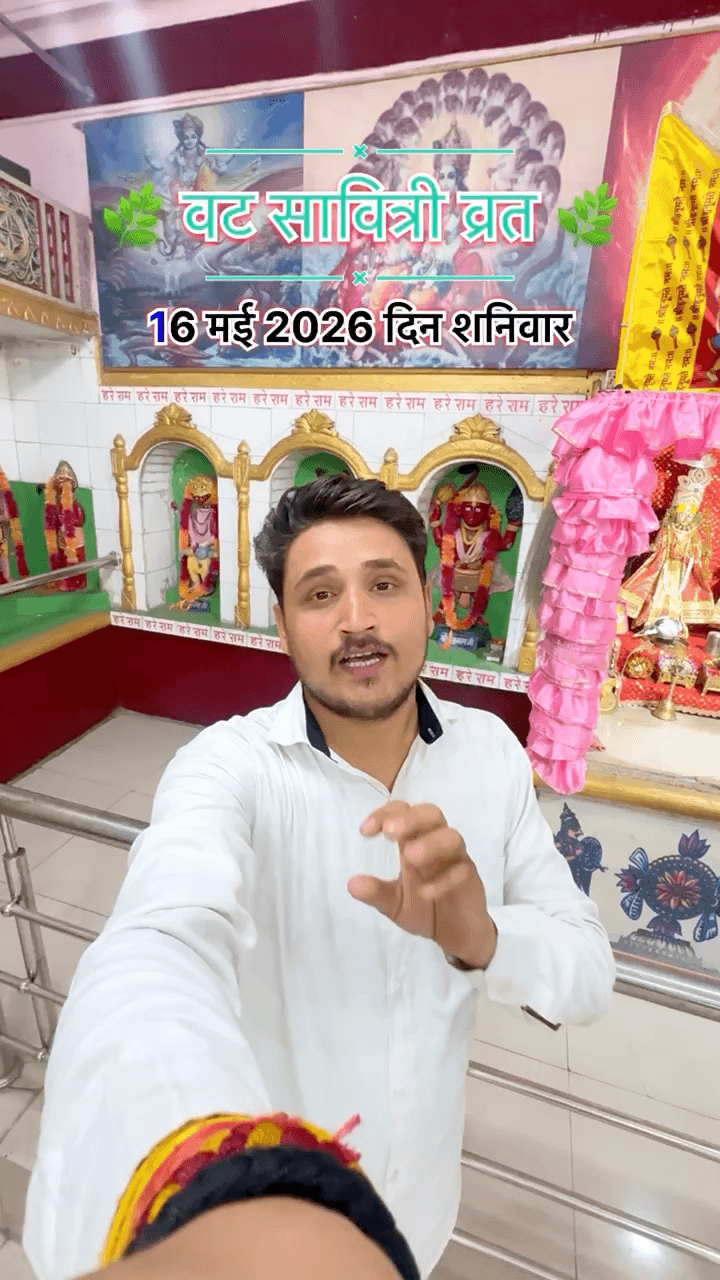 🌿 वट सावित्री व्रत 🌿 16 मई 2026 दिन शनिवार #Pooja #vatsavitrivrat2026 #viralvideo #viralshorts #omg