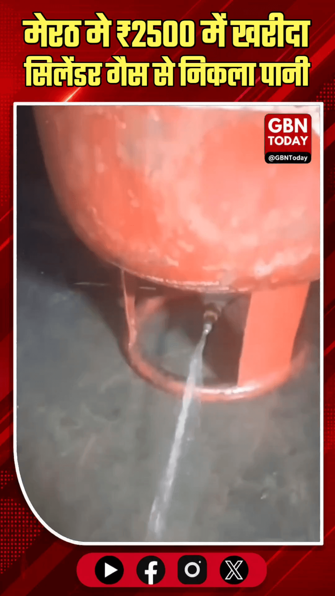 मेरठ: ₹2500 में खरीदा ब्लैक का सिलेंडर, गैस की जगह निकला पानी।
#MeerutNews #LPGScam #BlackMarketing #ConsumerAlert