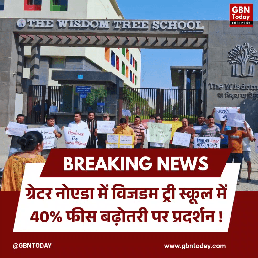 ग्रेटर नोएडा: विजडम ट्री स्कूल में 40% फीस बढ़ोतरी पर प्रदर्शन।
#TheWisdomTreeSchool #FeeHike #GreaterNoidaParents