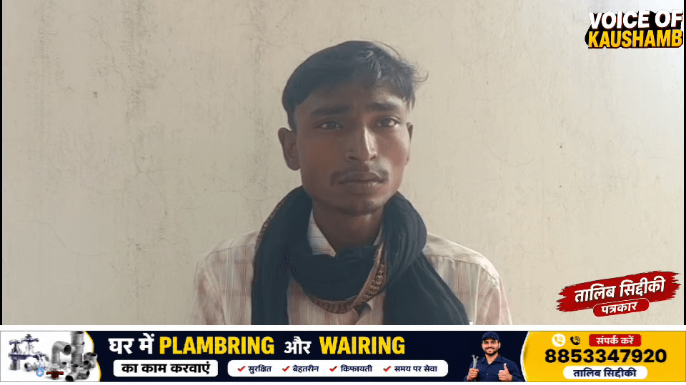मंझनपुर: थाने पहुंचा किसान, रोते-रोते बताई ऐसी दास्तान... क्या मिल पाएगा इंसाफ? #kaushambinews #LatestNews #publicenews