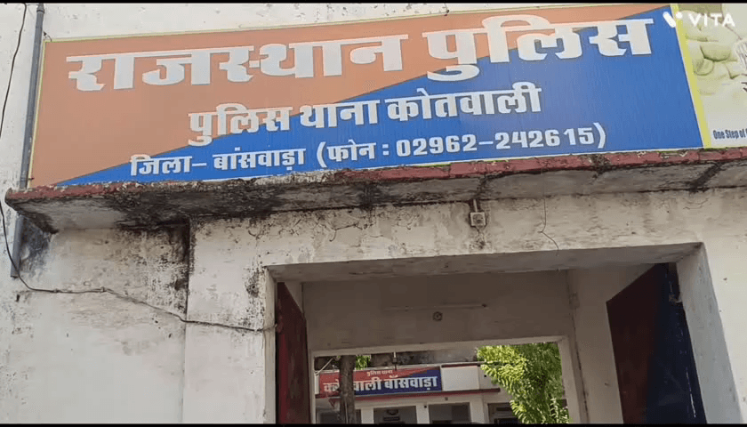 बांसवाड़ा: कोतवाली थाना क्षेत्र में महिला को बदनाम करने का मामला, एक ही परिवार के 4 सहित 5 पर दर्ज हुआ केस