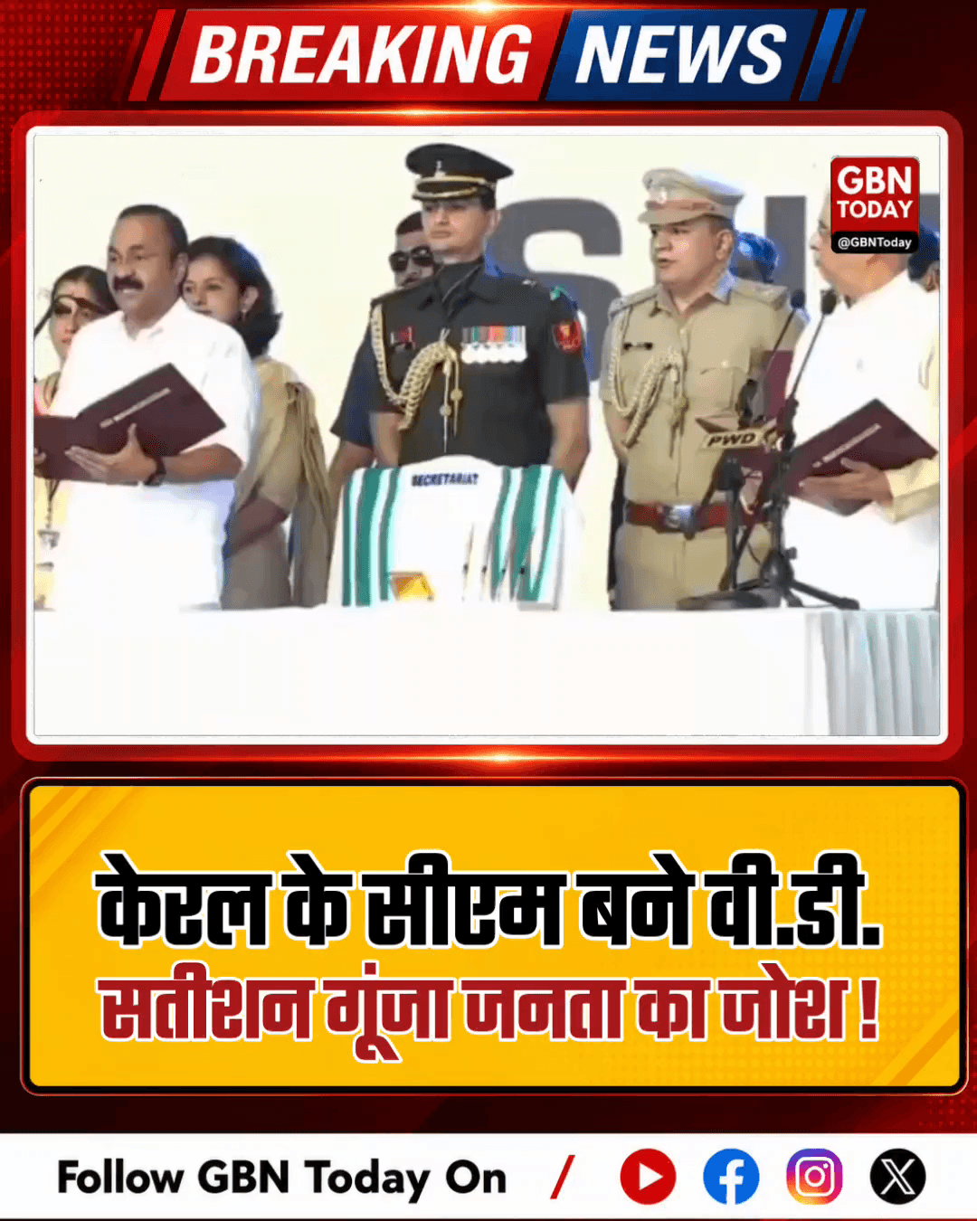 केरल के सीएम बने वी.डी. सतीशन, गूंजा जनता का भरोसा।
#VDSatheesan #KeralaCM #PublicTrust