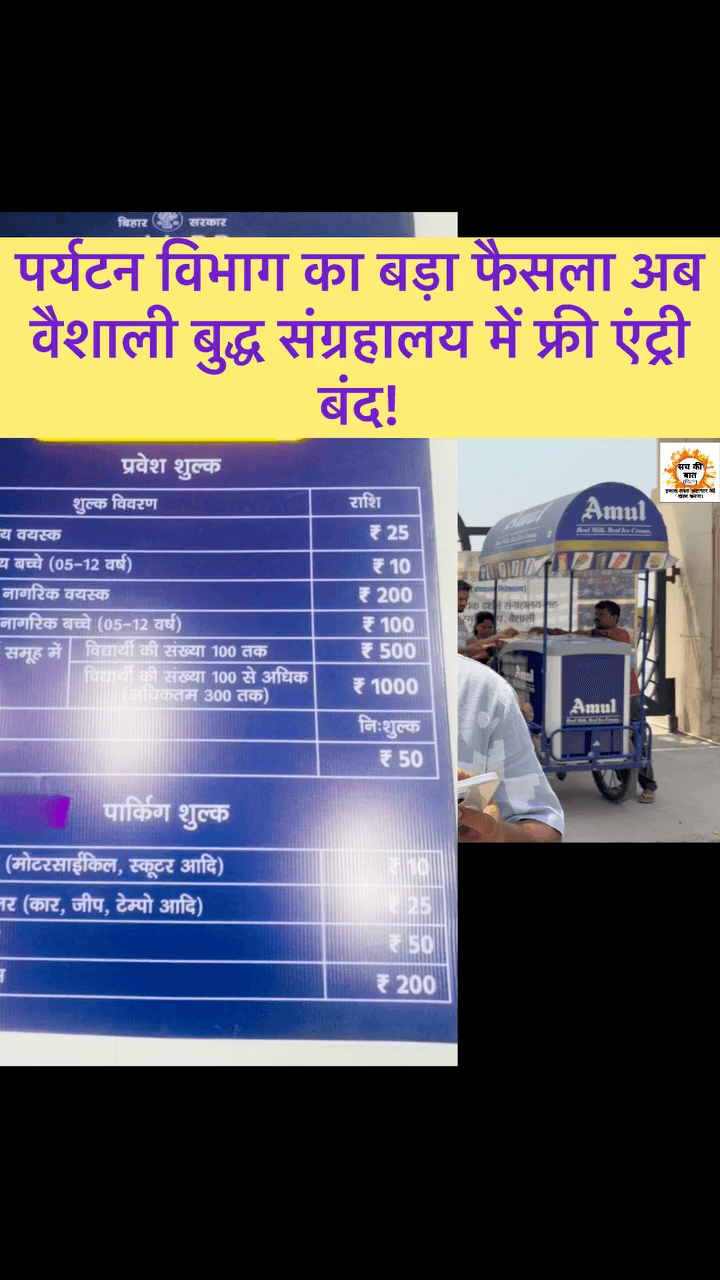 पर्यटन विभाग का बड़ा फैसला अब वैशाली बुद्ध संग्रहालय में फ्री एंट्री बंद! 19 मई से टिकट लेकर ही मिलेगा प्रवेश 
#buddha #bhuddism #videoreelsシ #buddhastory #vai