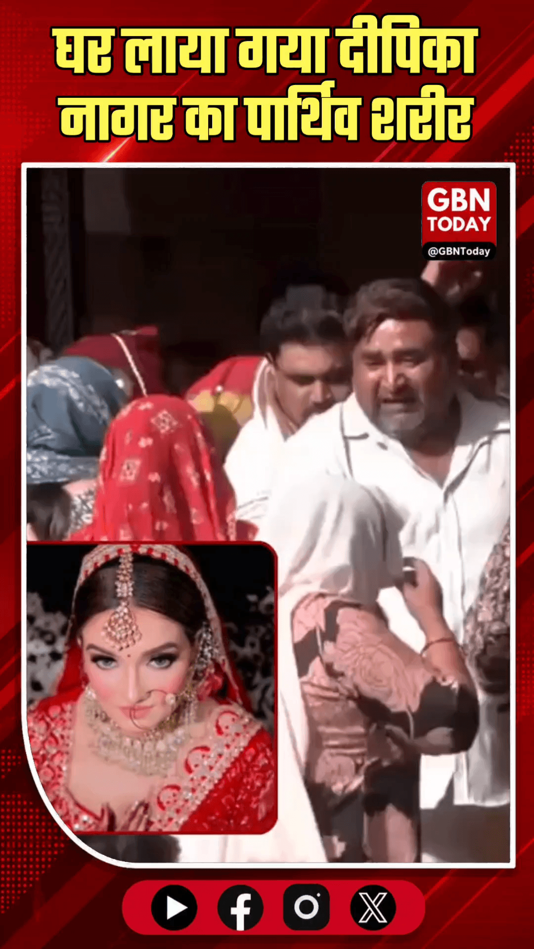 ग्रेटर नोएडा: घर पहुँचा दीपिका का पार्थिव शरीर, पति-ससुर गिरफ्तार।
#JusticeForDeepika #GreaterNoida #DowryDeath #Noida