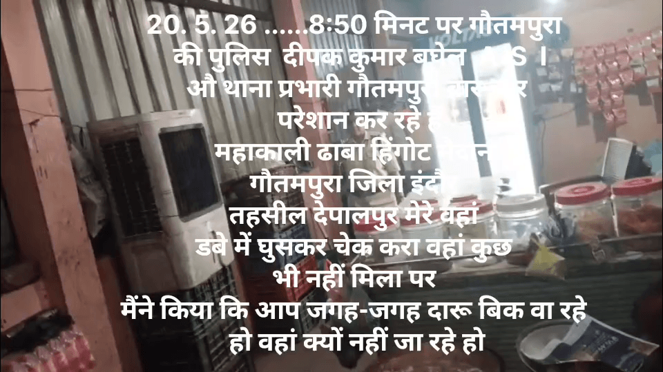 गौतमपुरा जिला इंदौर तहसील देपालपुर