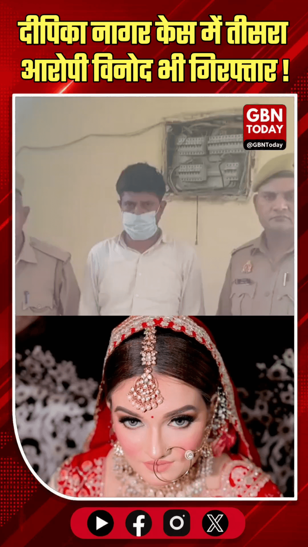 ग्रेटर नोएडा: दीपिका नागर केस में वांछित आरोपी विनोद भी गिरफ्तार।
#JusticeForDeepika #NoidaPoliceAction #JalpuraCase