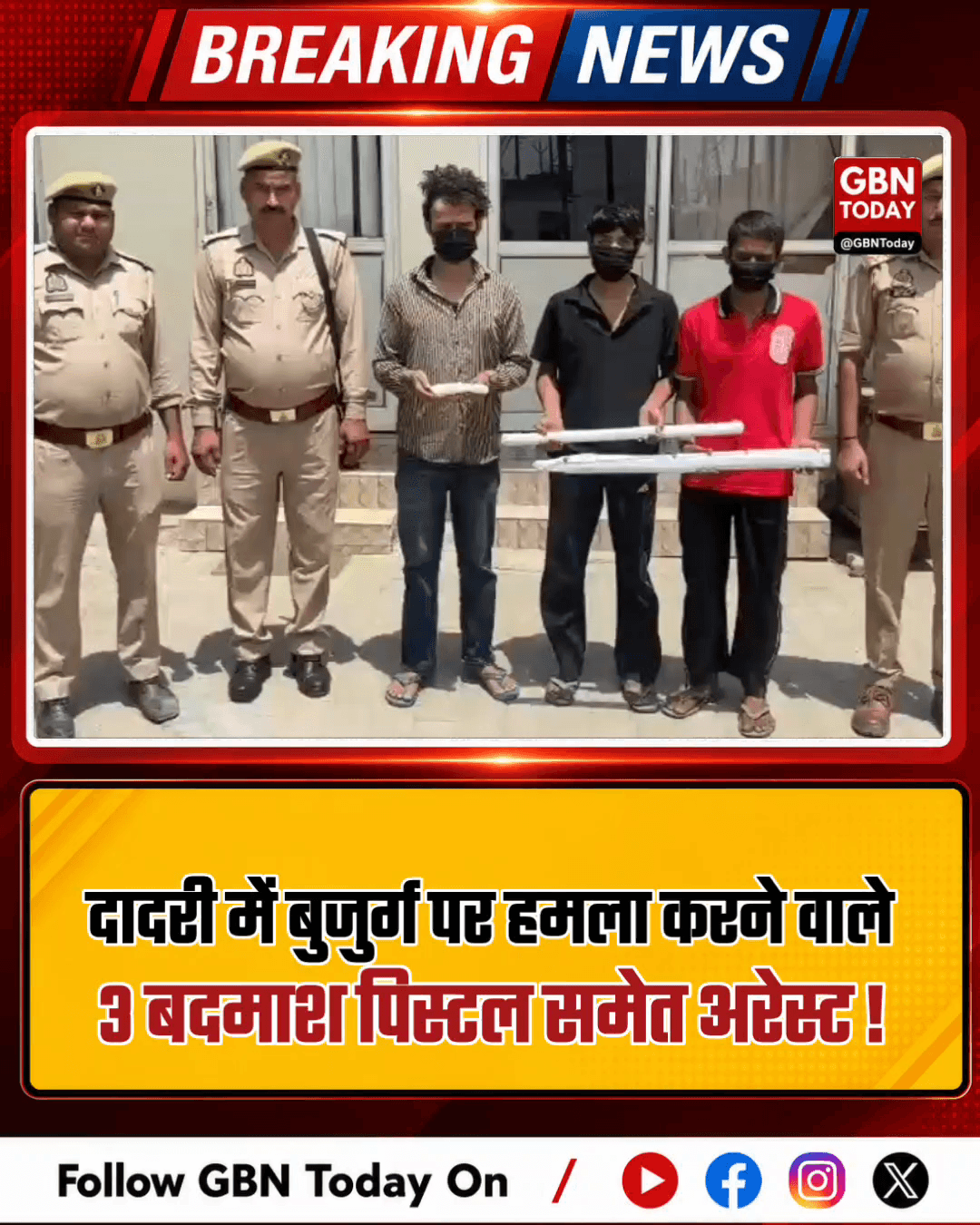 दादरी: बुजुर्ग पर जानलेवा हमला करने वाले 3 बदमाश पिस्टल समेत अरेस्ट।
#DadriCrime #NoidaPolice #EncounterAction