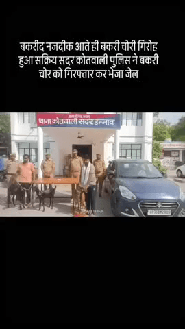 जनपद उन्नाव में बकरी चोर गृह सकरी सदर कोतवाली ने बकरी चोर को किया गिरफ्तार