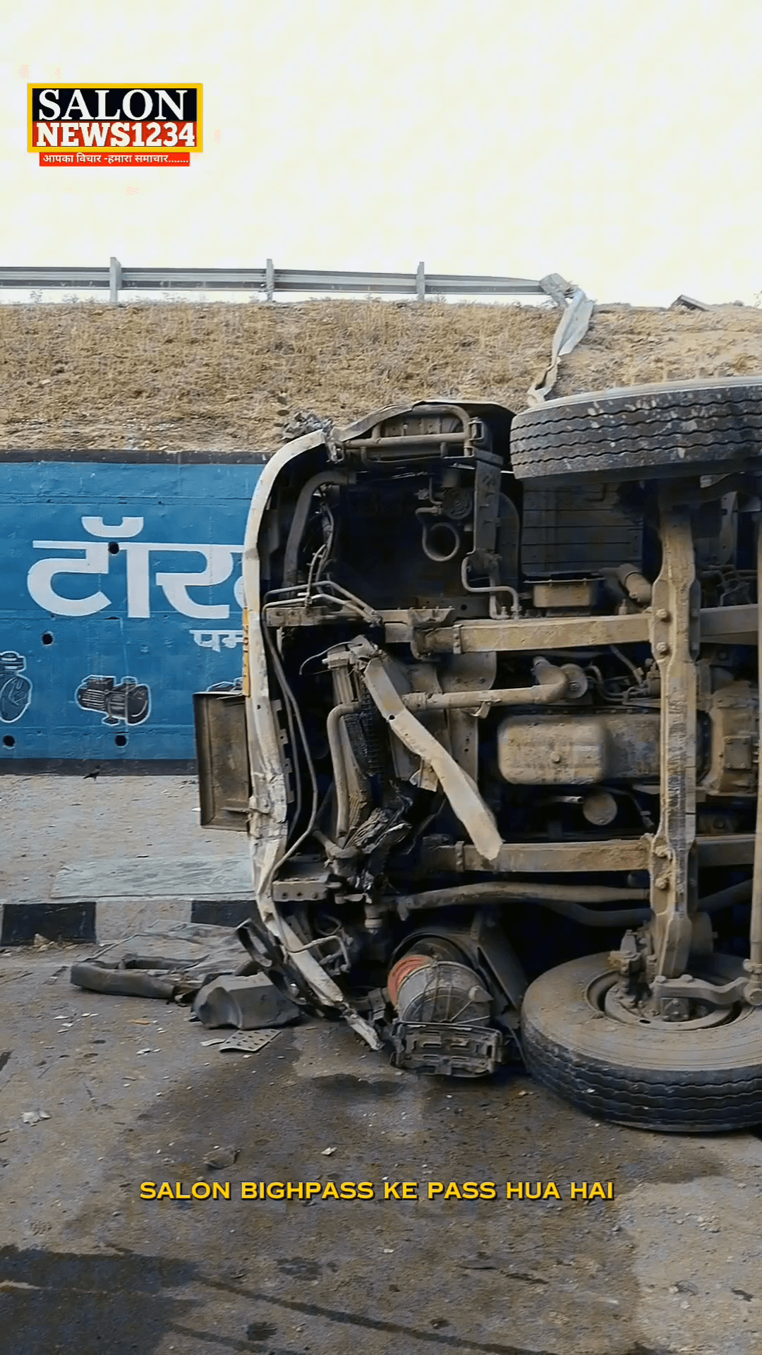 सलोन बाईपास के पास डंफर पलट जाने से बड़ा हादसा डंफर चालक की जान बच गई शाम को 11 बजे के समय हादसा हुआ था.।#salonindia