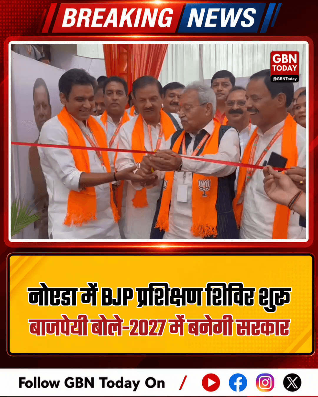 नोेशा: बीजेपी प्रशिक्षण अभियान शुरू, लक्ष्मीकांत बाजपेयी का विपक्ष पर तंज।
#NoidaBJP #LaxmikantBajpai #UPElection2027