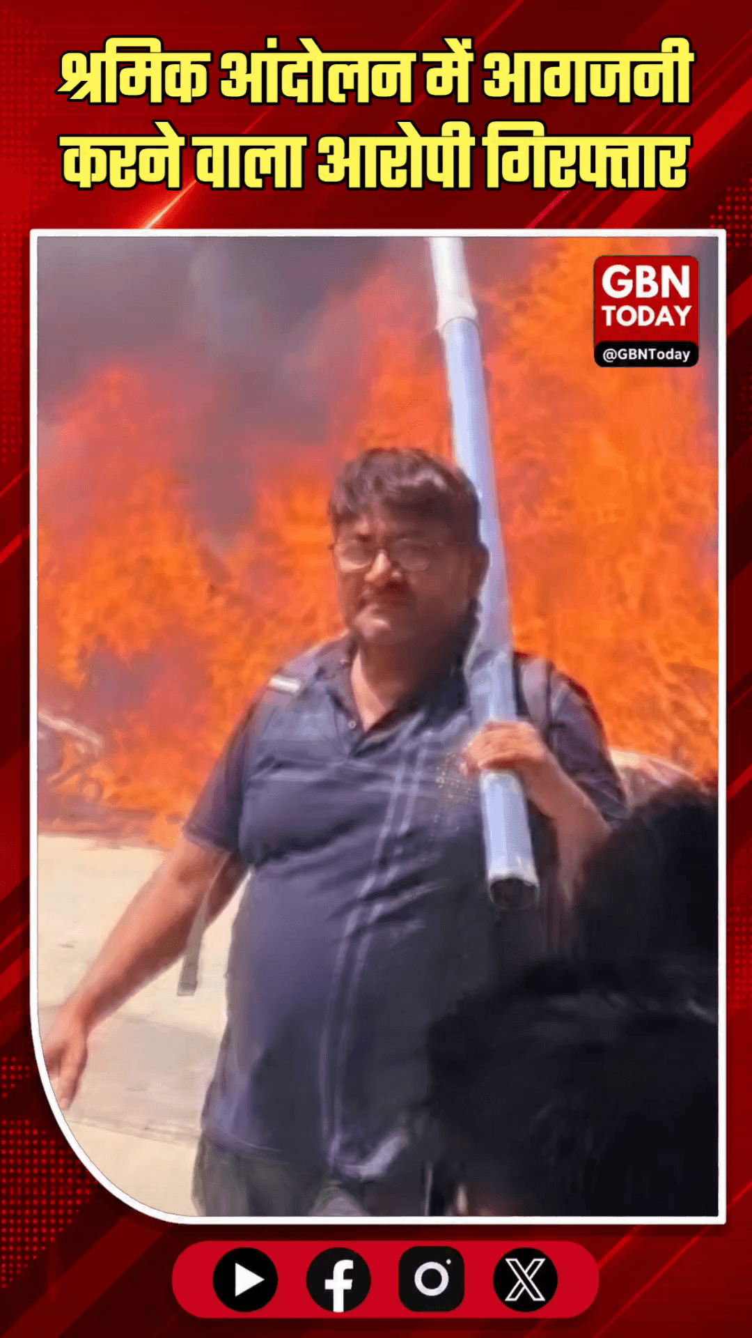 नोएडा: श्रमिक आंदोलन में आगजनी करने वाला आरोपी नरेश गिरफ्तार।
#NoidaPoliceAction #Sector63Arson #LaborViolenceArrest
