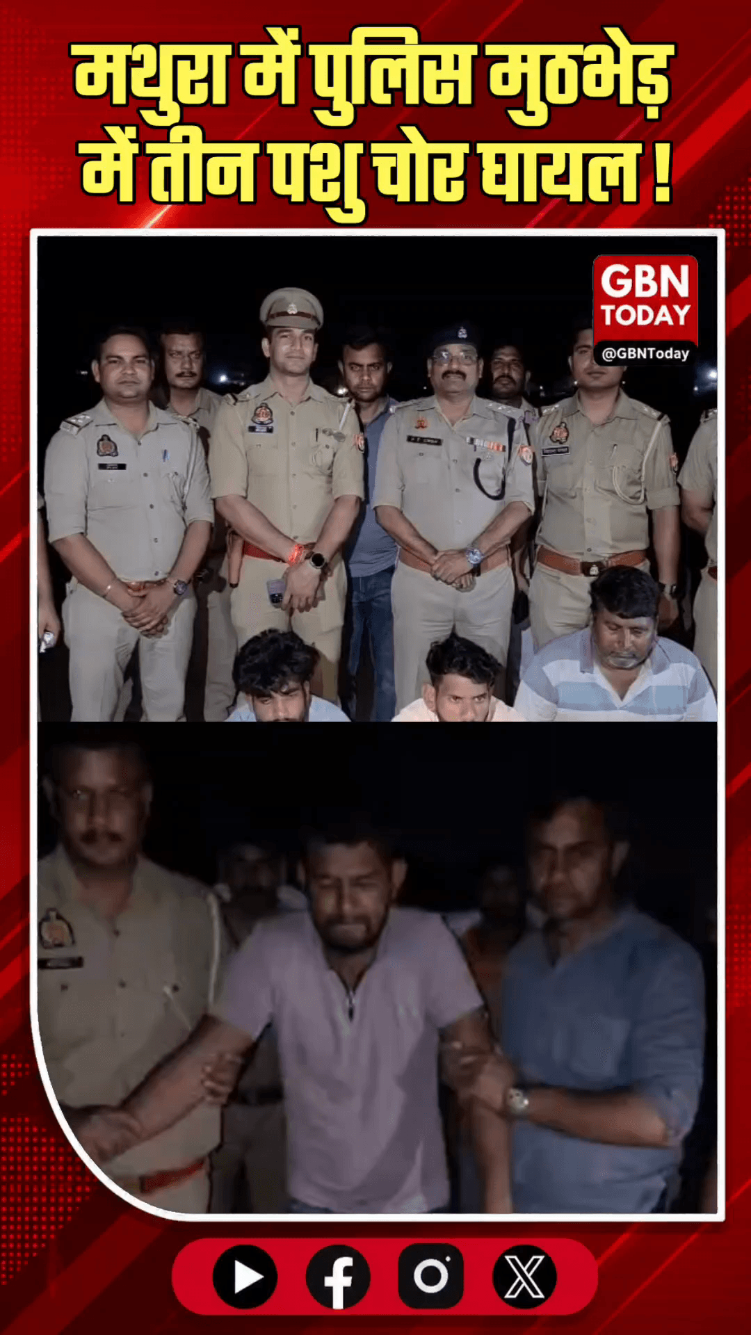 मथुरा: जैत पुलिस से मुठभेड़ में तीन पशु चोर घायल।
#MathuraEncounter #JaitPoliceAction #UPPoliceAlert #OperationClean