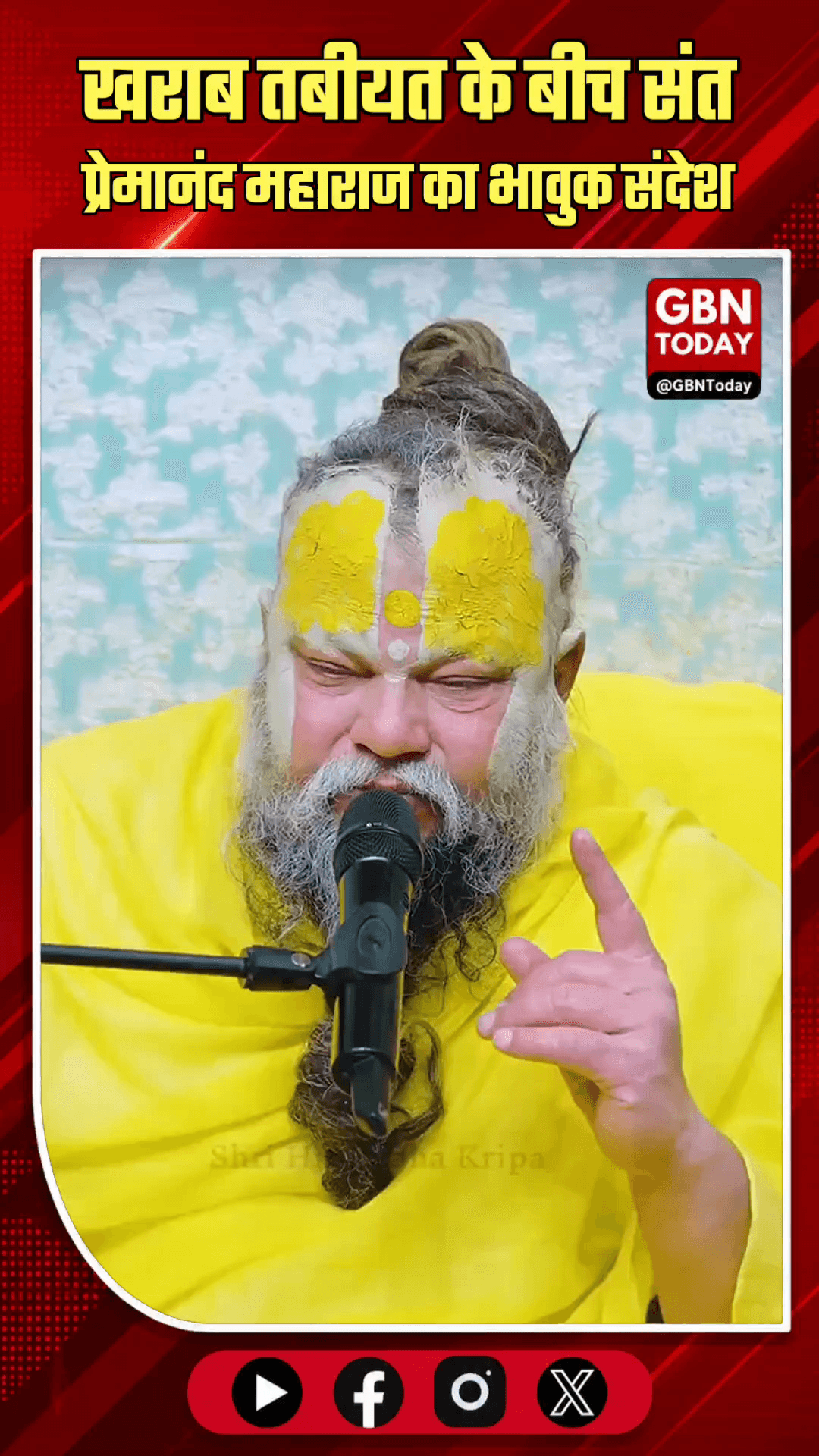 वृंदावन: खराब तबीयत के बीच संत प्रेमानंद महाराज का भावुक संदेश।
#PremanandMaharaj #VrindavanNews #SpiritualGuru
