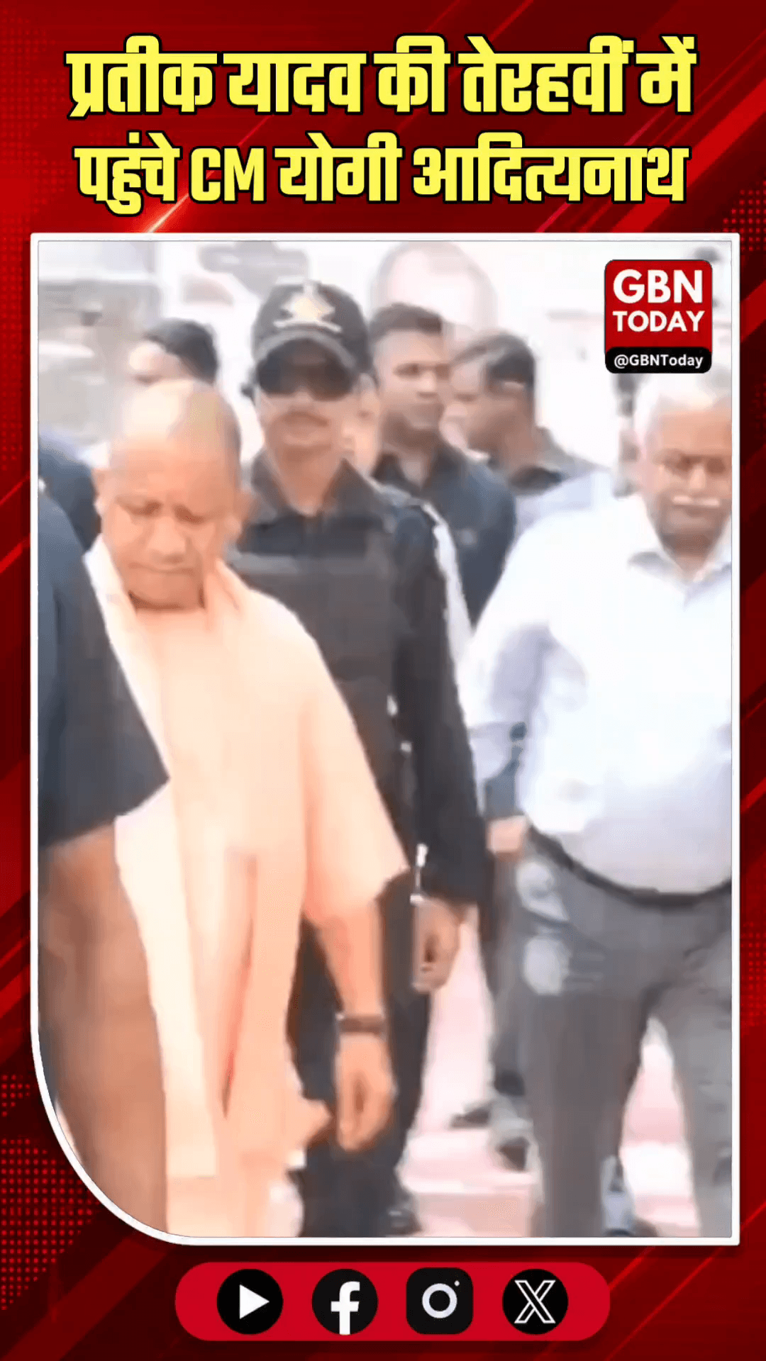 लखनऊ: प्रतीक यादव की तेरहवीं में पहुंचे सीएम योगी आदित्यनाथ।
#YogiAdityanath #PrateekYadav #AparnaYadav #UPNewsUpdate