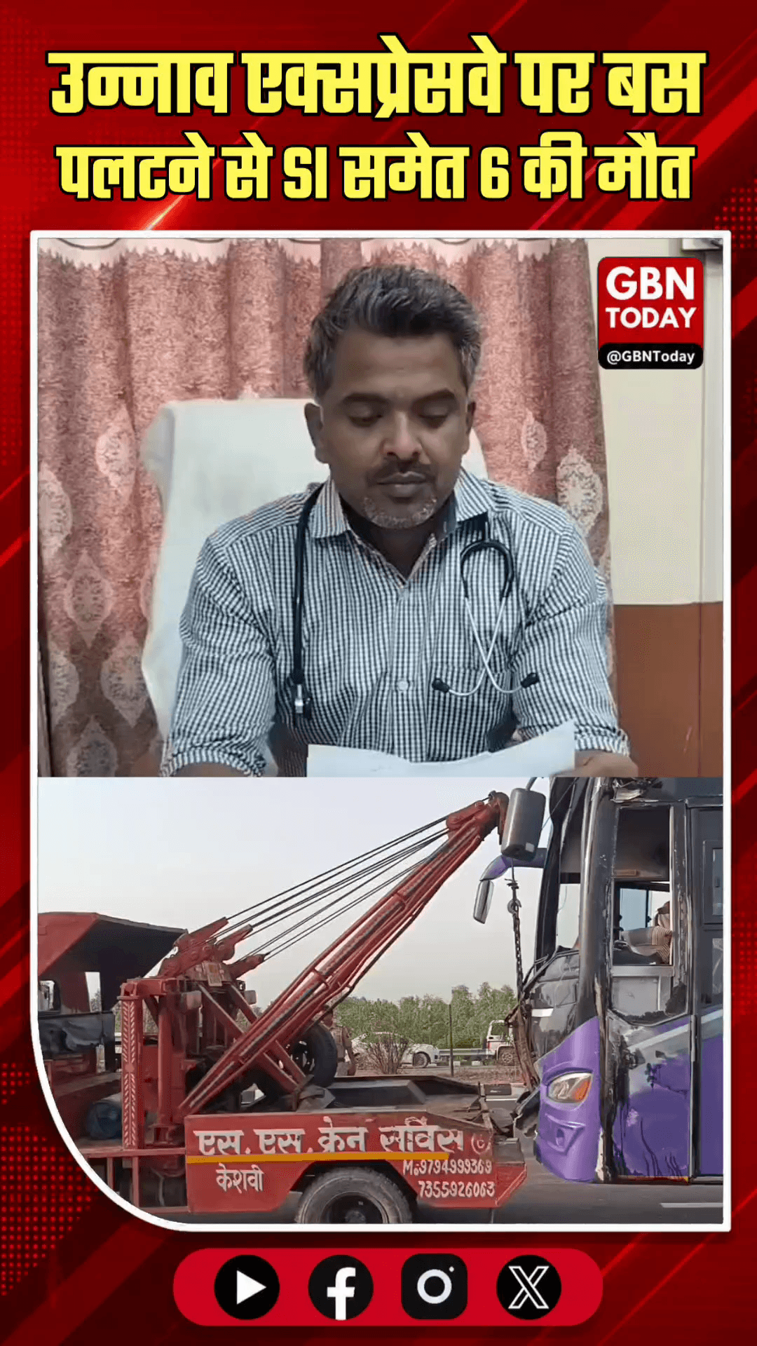 उन्नाव: एक्सप्रेसवे पर बस पलटने से SI समेत 6 की मौत।
#UnnaoBusAccident #AgraLucknowExpressway #UPRoadSafety #UnnaoPolice