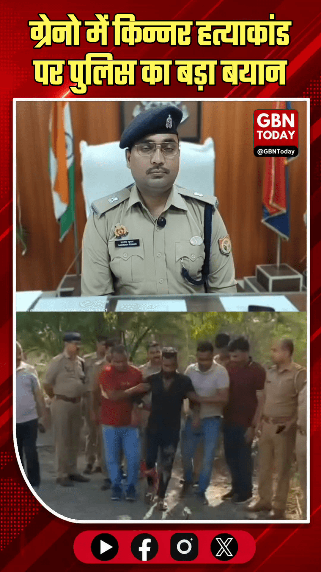 ग्रेटर नोएडा: पुलिस मुठभेड़ में किन्नर हत्याकांड का आरोपी गिरफ्तार।
#GreaterNoidaPolice #Encounter #KinnaarMurder #Noida