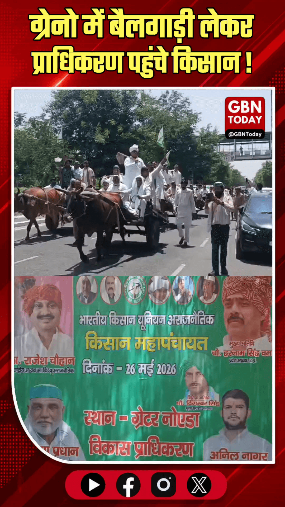 ग्रेटर नोएडा: बैलगाड़ी लेकर प्राधिकरण पहुंचे किसान, आर-पार का ऐलान।
#FarmersProtest #GreaterNoida #BKUArajnaitik #GNIDA