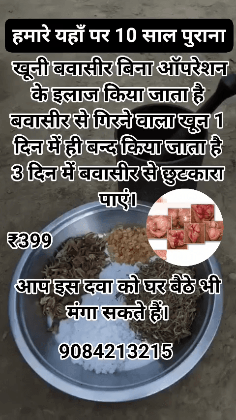 #बवासीर_घरेलू_उपचार #PilesTreatment #AyurvedicTips #DesiNuskhe #HealthTips #बवासीर #HomeRemedy #Ayurveda #HealthyLife #