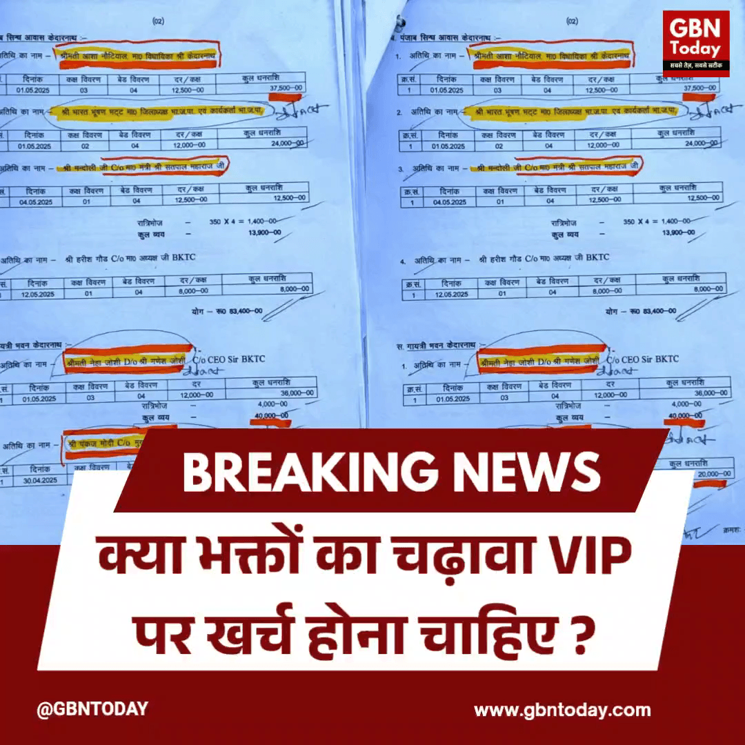 केदारनाथ में वीआईपी खर्चों पर सवाल, भक्तों का चढ़ावा क्यों?
#Kedarnath #BKTC #RTI #PublicFunds
