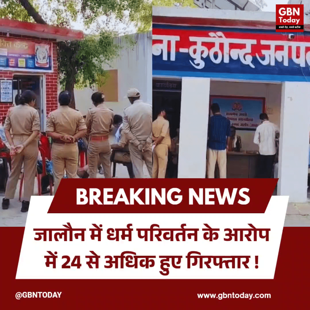 जालौन: धर्म परिवर्तन के आरोप में 24 से अधिक गिरफ्तार।
#JalaunNews #ReligiousConversion #PoliceAction #UttarPradesh