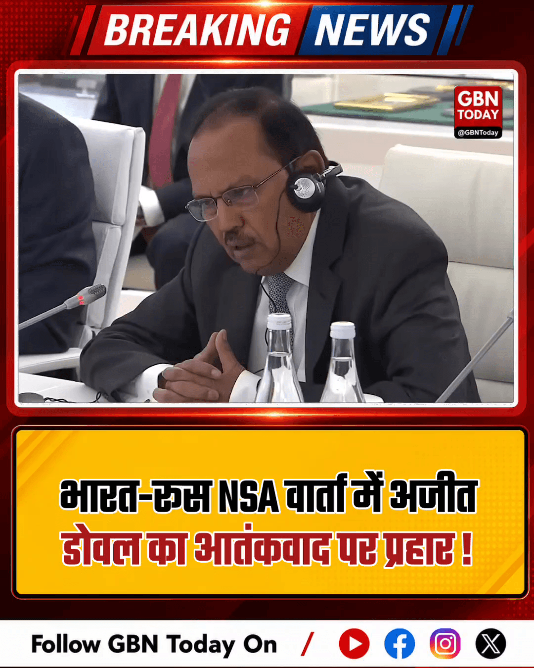 भारत-रूस NSA वार्ता: आतंकवाद पर डोवल का प्रहार।
#IndoRussia #NSA #AjitDoval #AntiTerrorism