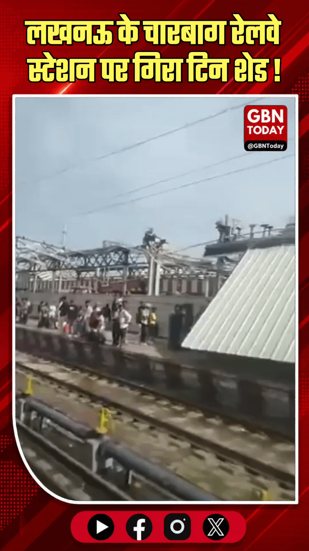 लखनऊ: चारबाग रेलवे स्टेशन पर टिन शेड गिरा।
#Lucknow #CharbaghStation #RailwayAccident #UPNews