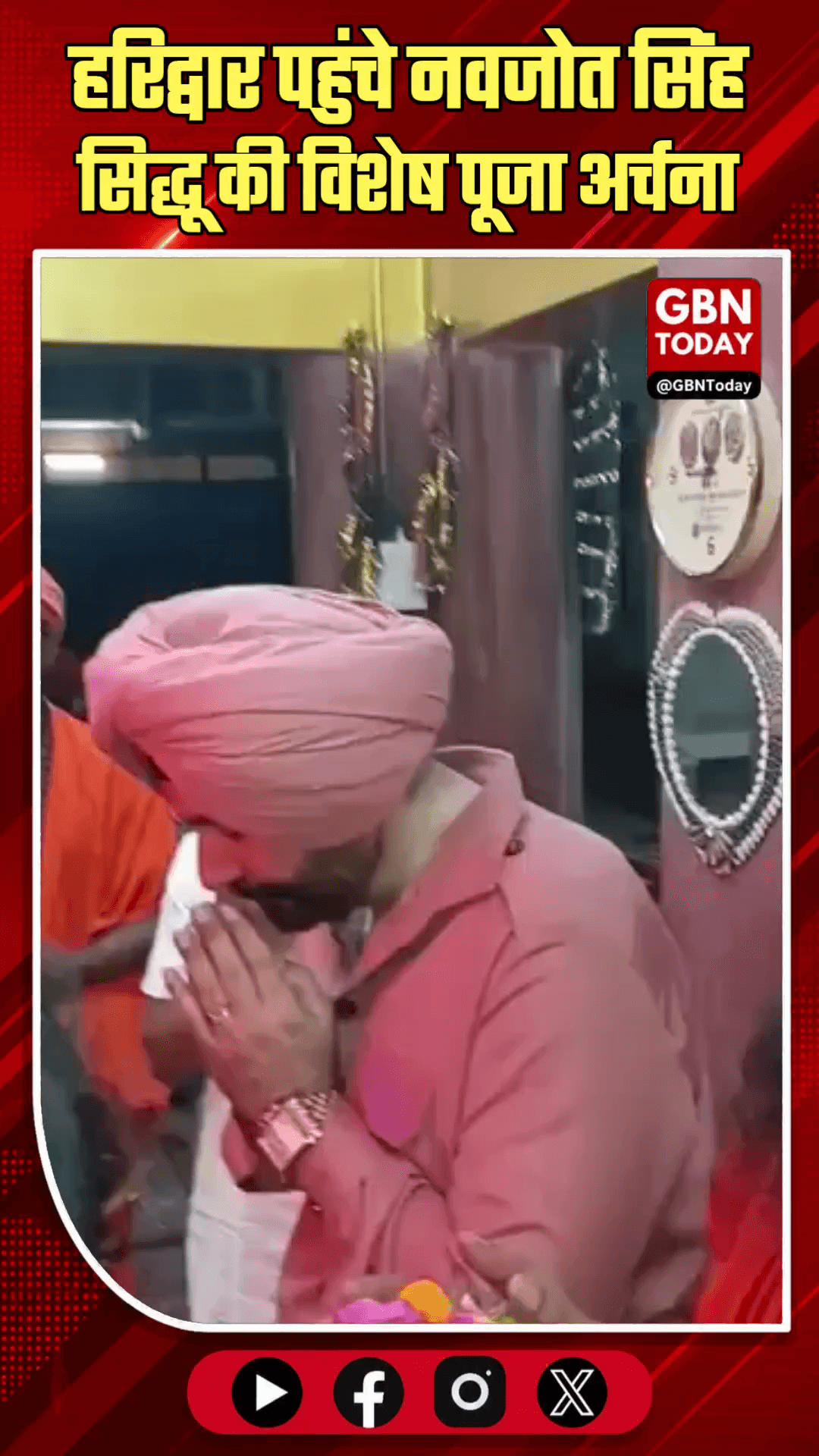हरिद्वार पहुंचे नवजोत सिंह सिद्धू, की विशेष पूजा।
#NavjotSinghSidhu #Haridwar #SpiritualVisit #Devotion