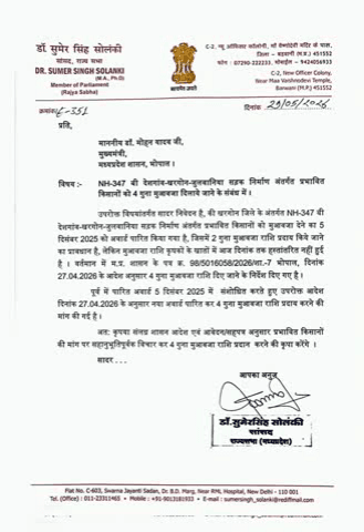 सेगांव: "4 गुना मुआवजे का आदेश आया, पर खाते खाली! खरगोन के किसान सड़कों पर"
#KhargoneNews #FarmersRights #NH347B #सेगावन्यूज़