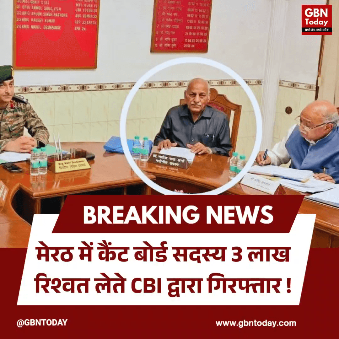 मेरठ: कैंट बोर्ड सदस्य 3 लाख रिश्वत लेते CBI द्वारा गिरफ्तार।
#MeerutNews #CBIRaid #Corruption #BJPLeader