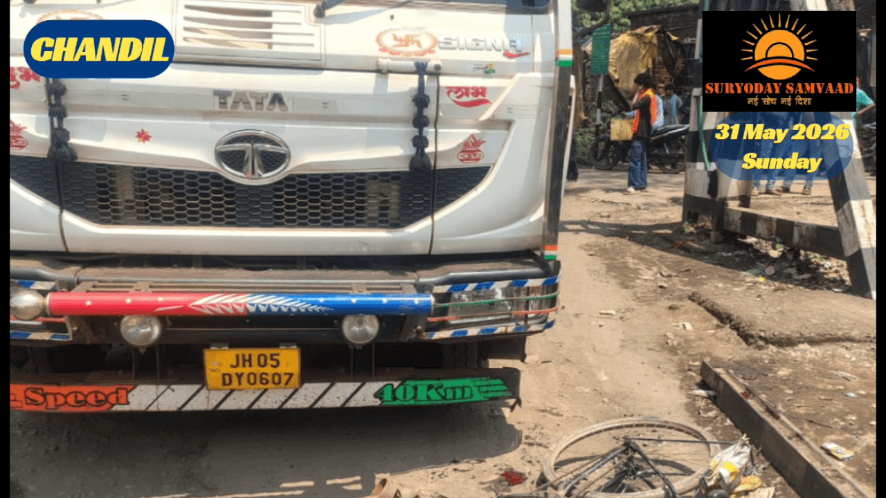Seraikella : NH32, पर भीषण सड़क हादसा : ट्रेलर की टक्कर से साइकिल सवार गंभीर #chandilnews #nimdih #jharkhandnews #nh32